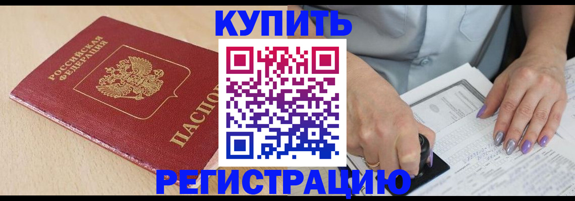 прописка для военкомата в Завитинске