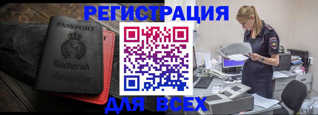 прописка регистрация в Завитинске
