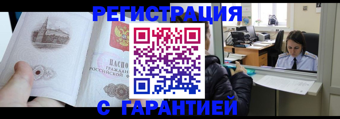 прописка для школы в Завитинске